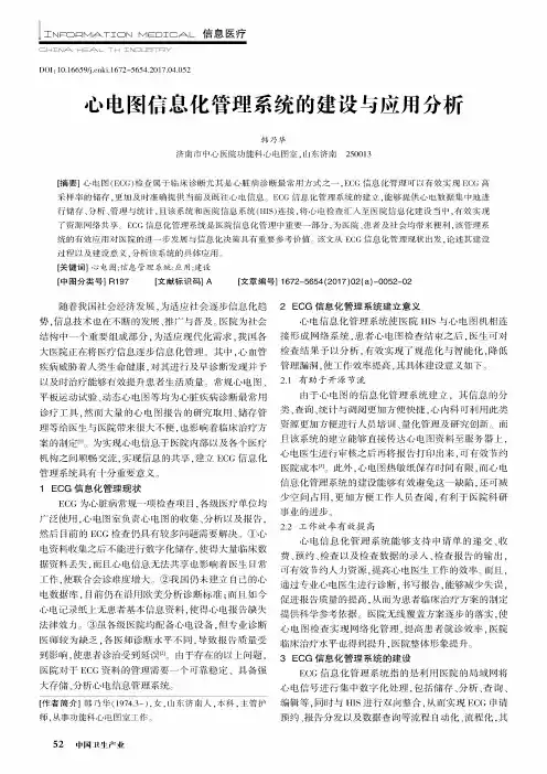 心电图信息化管理系统的建设与应用分析