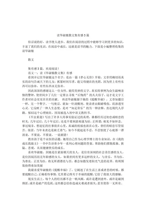 读毕淑敏散文集有感3篇