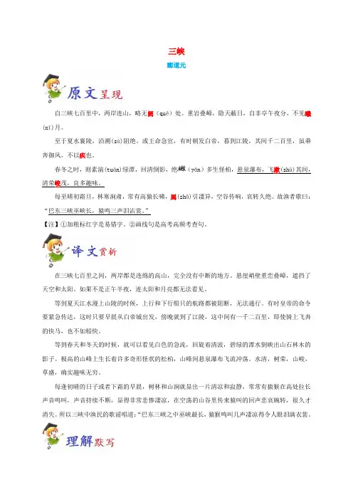 2020中考语文必背文言文 三峡 原文赏析及习题