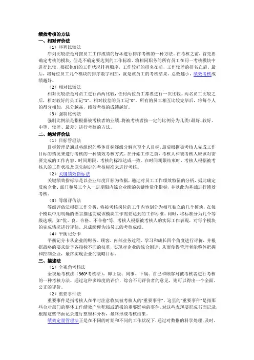 关于薪资绩效