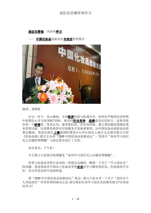 屈臣氏店铺管理学习
