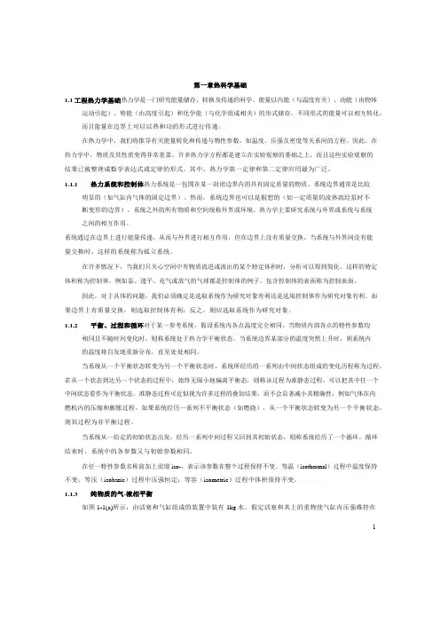 热能与动力工程专业英语全文翻译 最新整理版