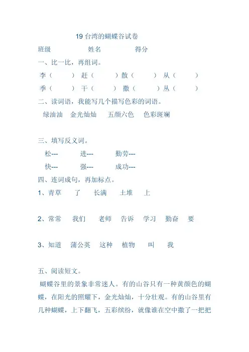 台湾蝴蝶谷试卷