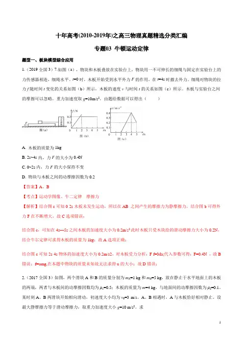 2019年高考物理实验真题分类汇编解析专题03 牛顿运动定律(解析版)