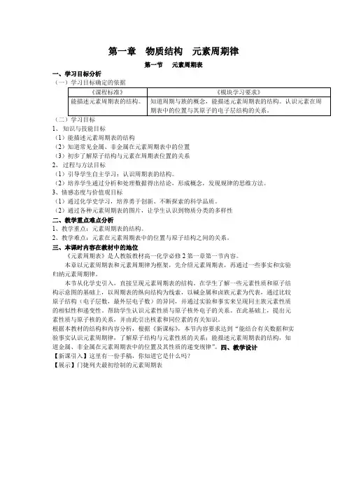 《元素周期表》教学设计最全版