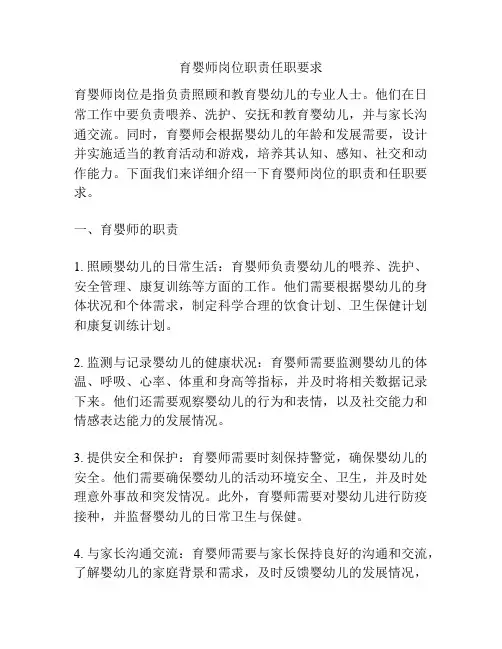 育婴师岗位职责任职要求