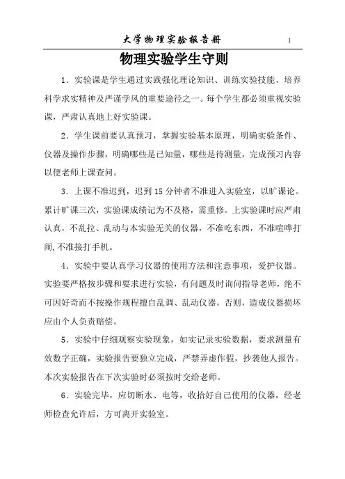 大学物理实验报告册
