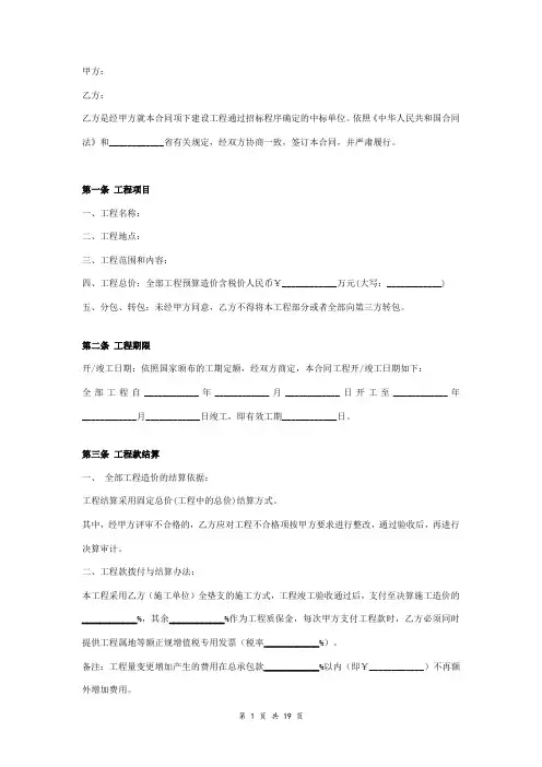 土建工程合同协议书范本 详细版