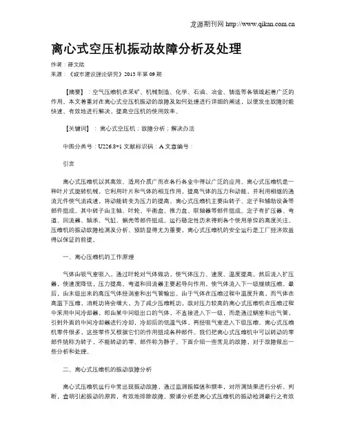 离心式空压机振动故障分析及处理
