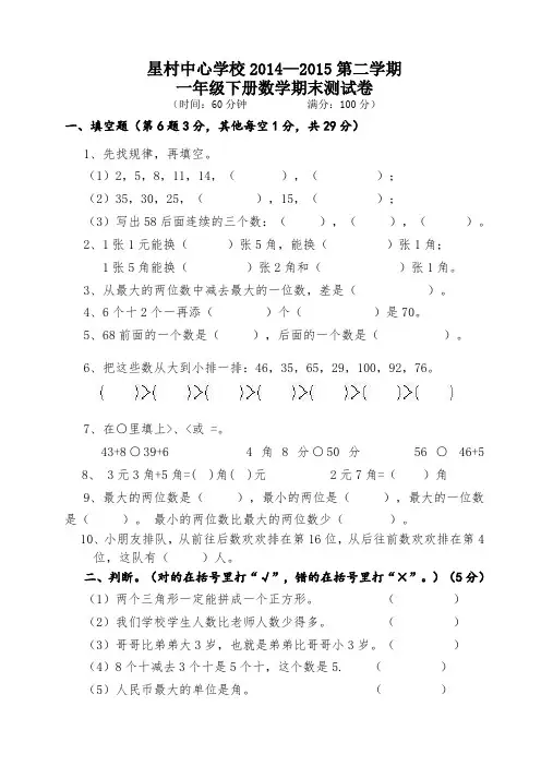 新人教版一年级数学下册期末测试题