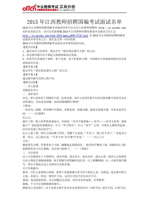 2015年江西教师招聘国编考试面试名单