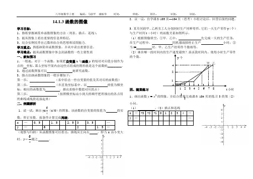 14.1.3函数的图像
