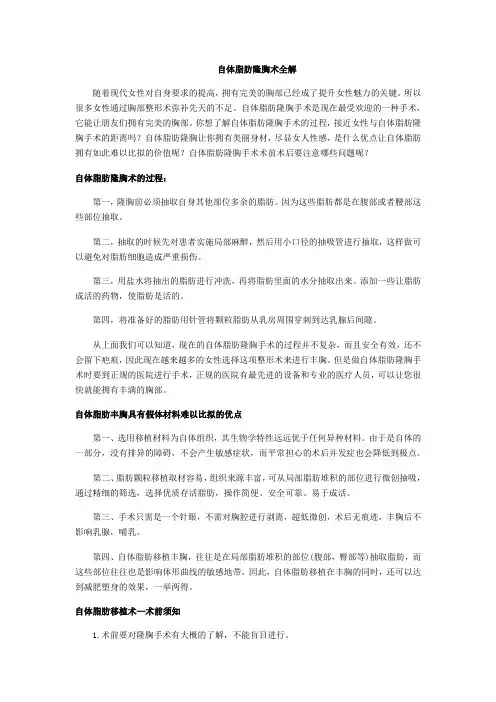 自体脂肪隆胸术全解
