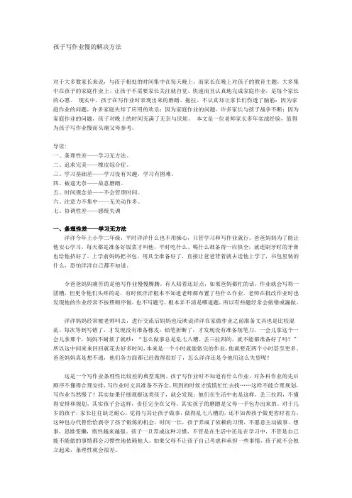 孩子写作业慢的解决方法