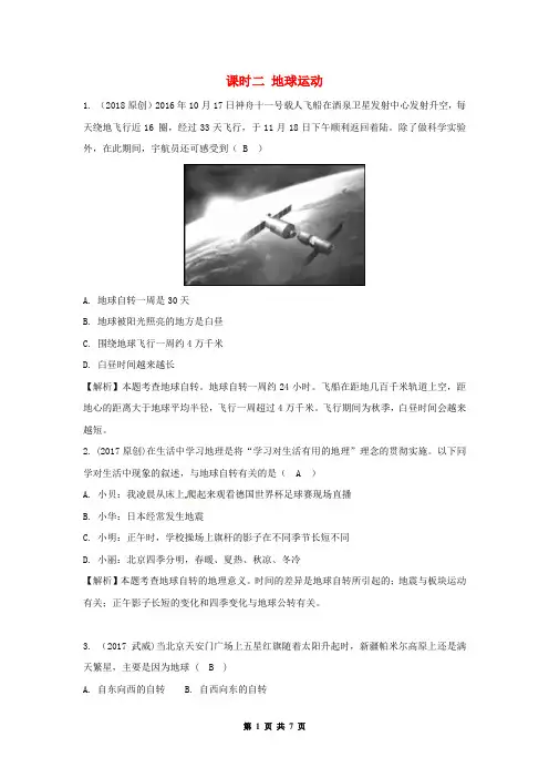 中考地理总复习七上第一章地球课时二地球运动 知识梳理同步测试 (含答案)