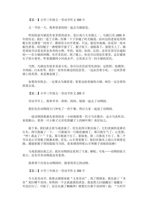 小学三年级五一劳动节作文300字