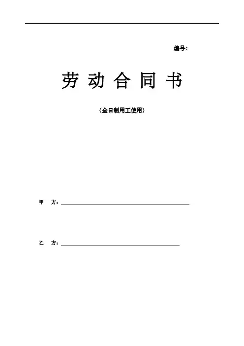 安徽省劳动合同安徽省人力资源和社会保障厅制