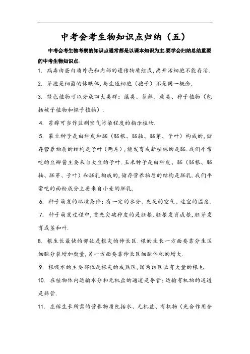 [2020中考生物]中考会考备考生物重要知识点归纳(五)