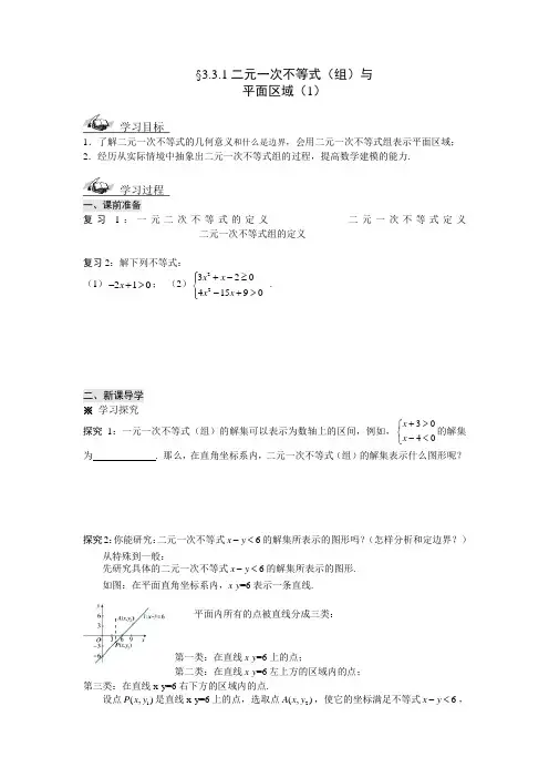 二元一次不等式(组)与平面区域