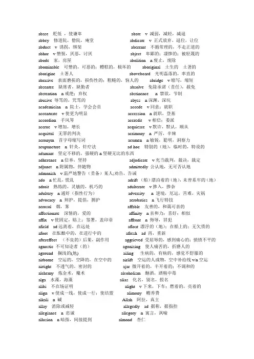 英语八级词汇
