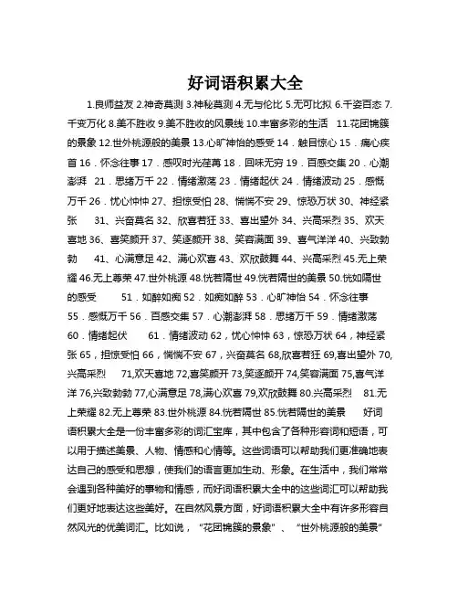 好词语积累大全