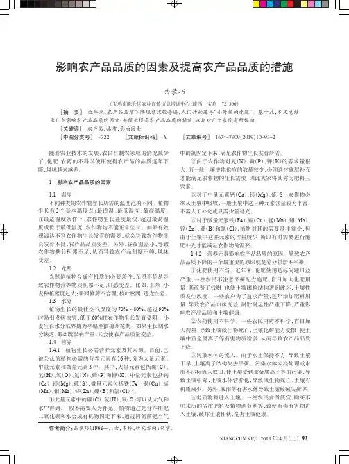 影响农产品品质的因素及提高农产品品质的措施