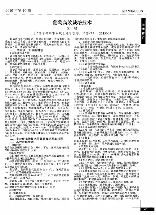 葡萄高效栽培技术