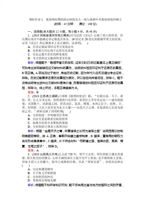 2019年高三一轮复习历史 (岳麓版) 第一单元 第1讲夏商周时期的政治制度及大一统与秦朝中央集权制度的确立