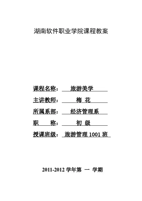 旅游美学教案-第三章第二节水域景观审美1