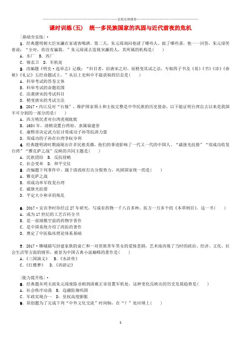 噶米精编全国中考历史复习 第一部分 教材梳理篇 第一单元 中国古代史 第5课时 统一多民族国家的巩固与近代
