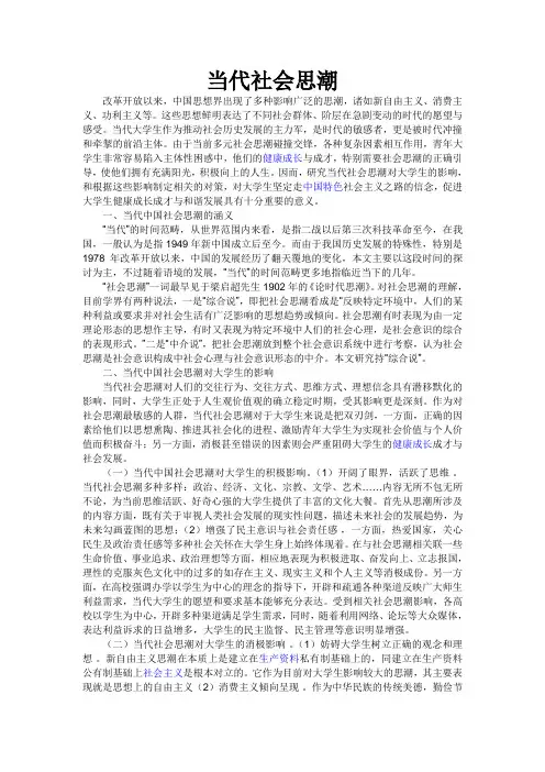 当代社会思潮