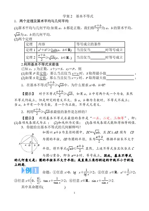 选修4-5不等式学案2,3