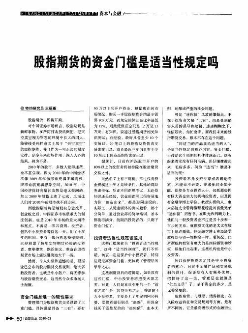 股指期货的资金门槛是适当性规定吗