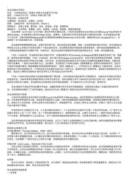 管理名家--亚当