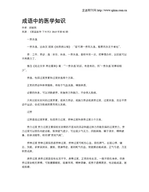 成语中的医学知识
