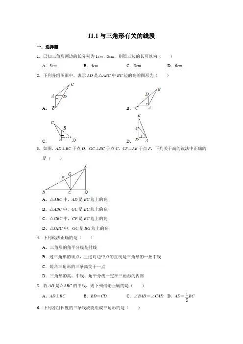 人教版数学 八年级上册11.1与三角形有关的线段 练习 (含答案)
