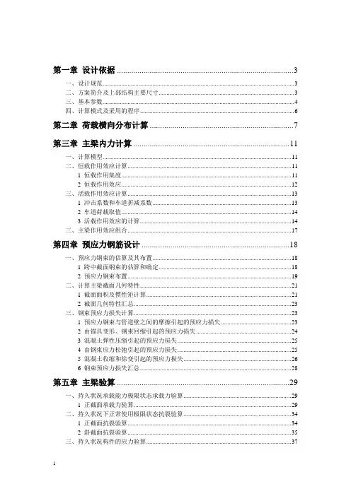 25m预应力混凝土简支T梁桥