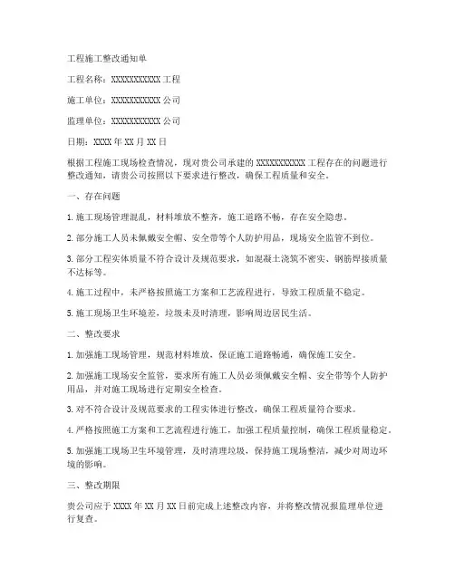 工程施工整改通知单
