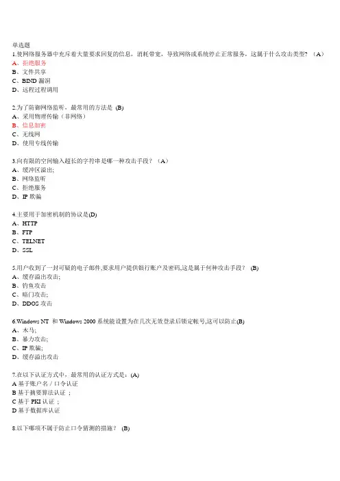 网络安全知识竞赛题库