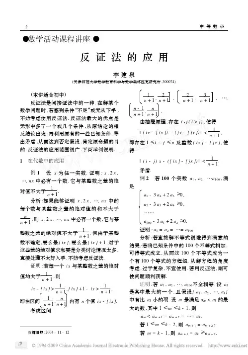 反证法的应用