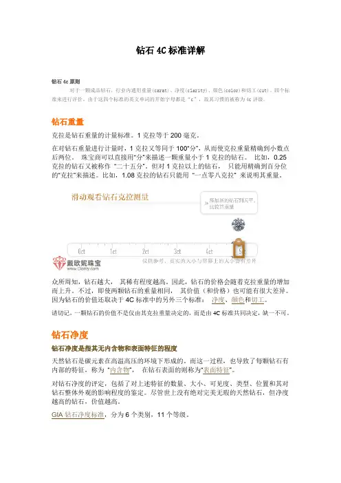 钻石4C标准介绍