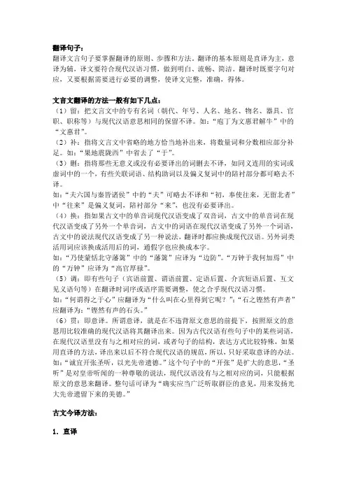 文言文翻译(2)