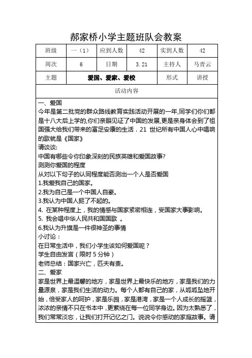 爱国爱家爱校班会教案