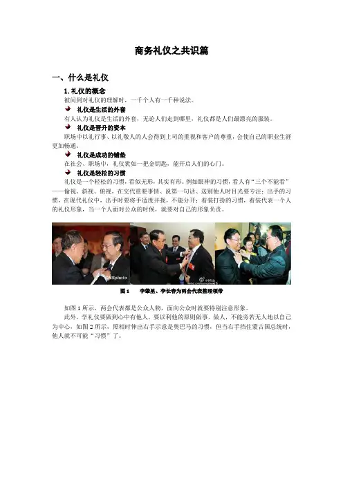 职场礼仪
