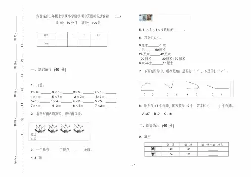 竞赛混合二年级上学期小学数学期中真题模拟试卷卷(二)