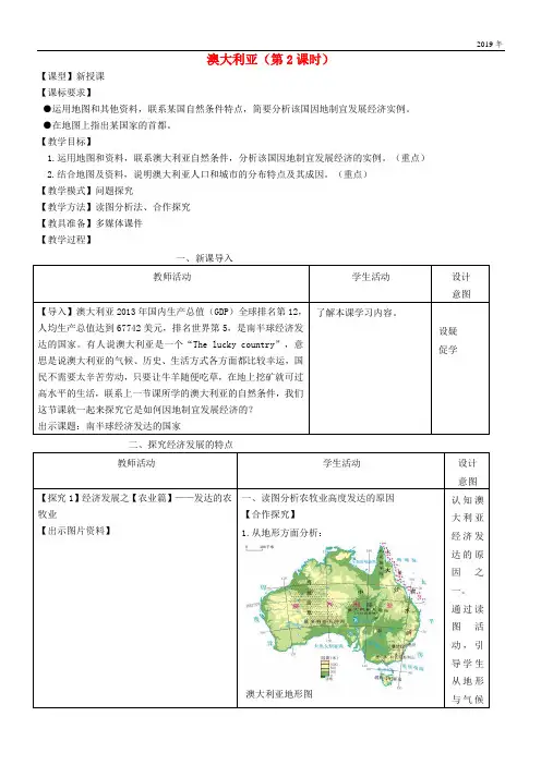 2020学年七年级地理下册 第八章 第四节 澳大利亚(第2课时)教案 (新版)商务星球版
