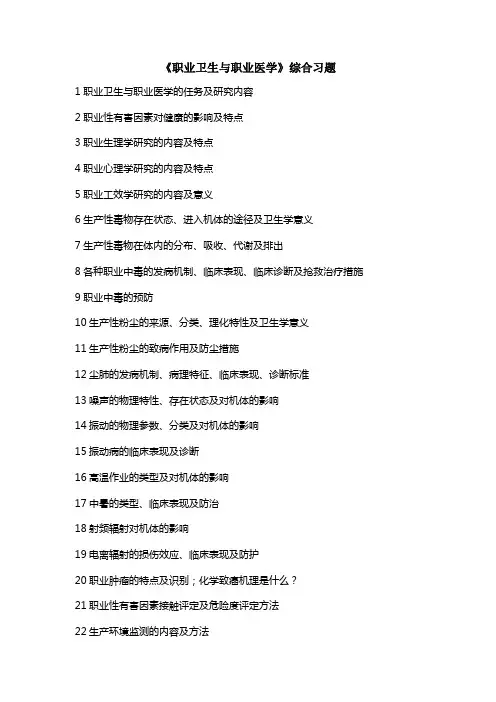 职业卫生与职业医学案例