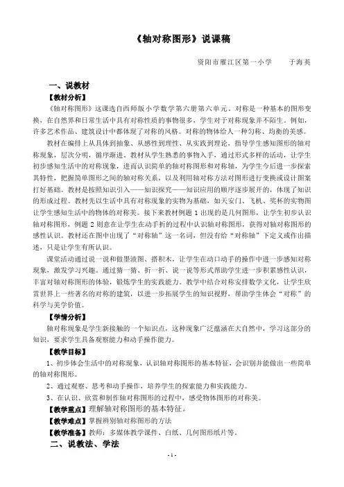 轴对称图形说课稿