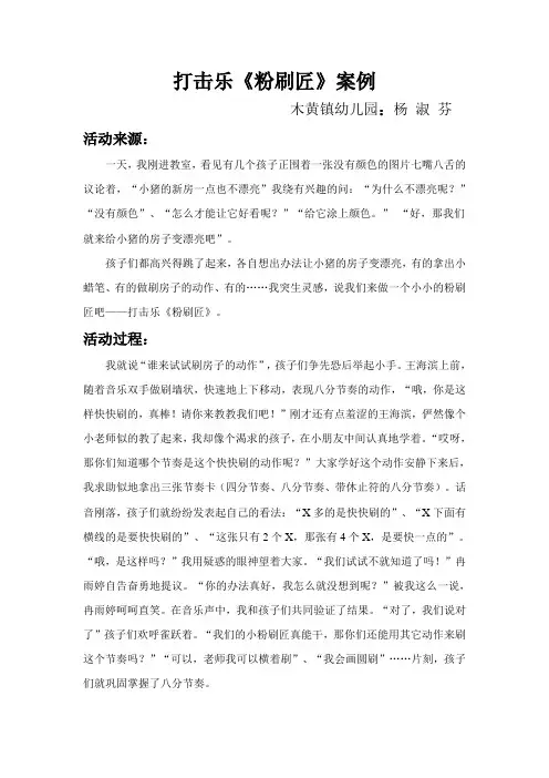 幼儿园适应性发展课程案例及反思