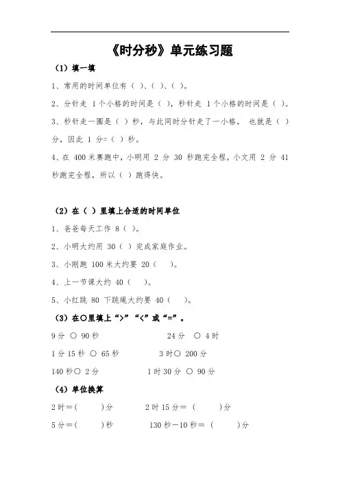 《时分秒》单元练习题